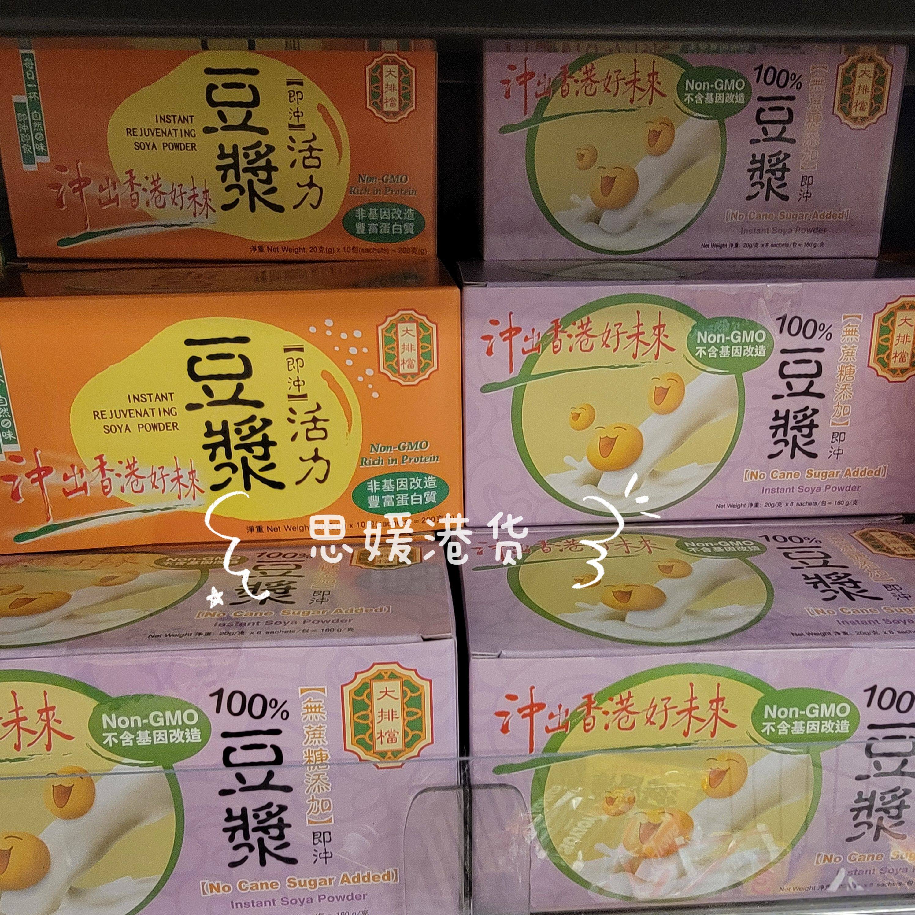 香港代购 进口港版大排档即冲活力豆浆20g*10包装 营养早餐冲饮