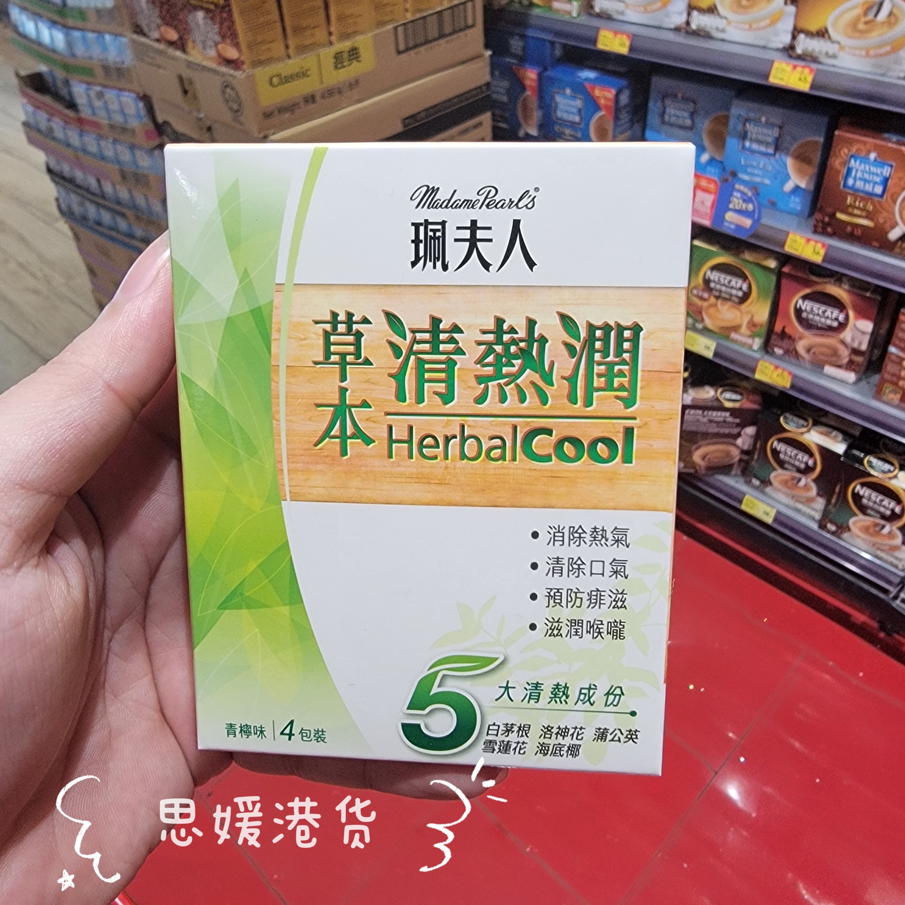 香港代购 珮夫人草本清热润冲剂4包5g装青柠味缓口气热气滋润喉咙