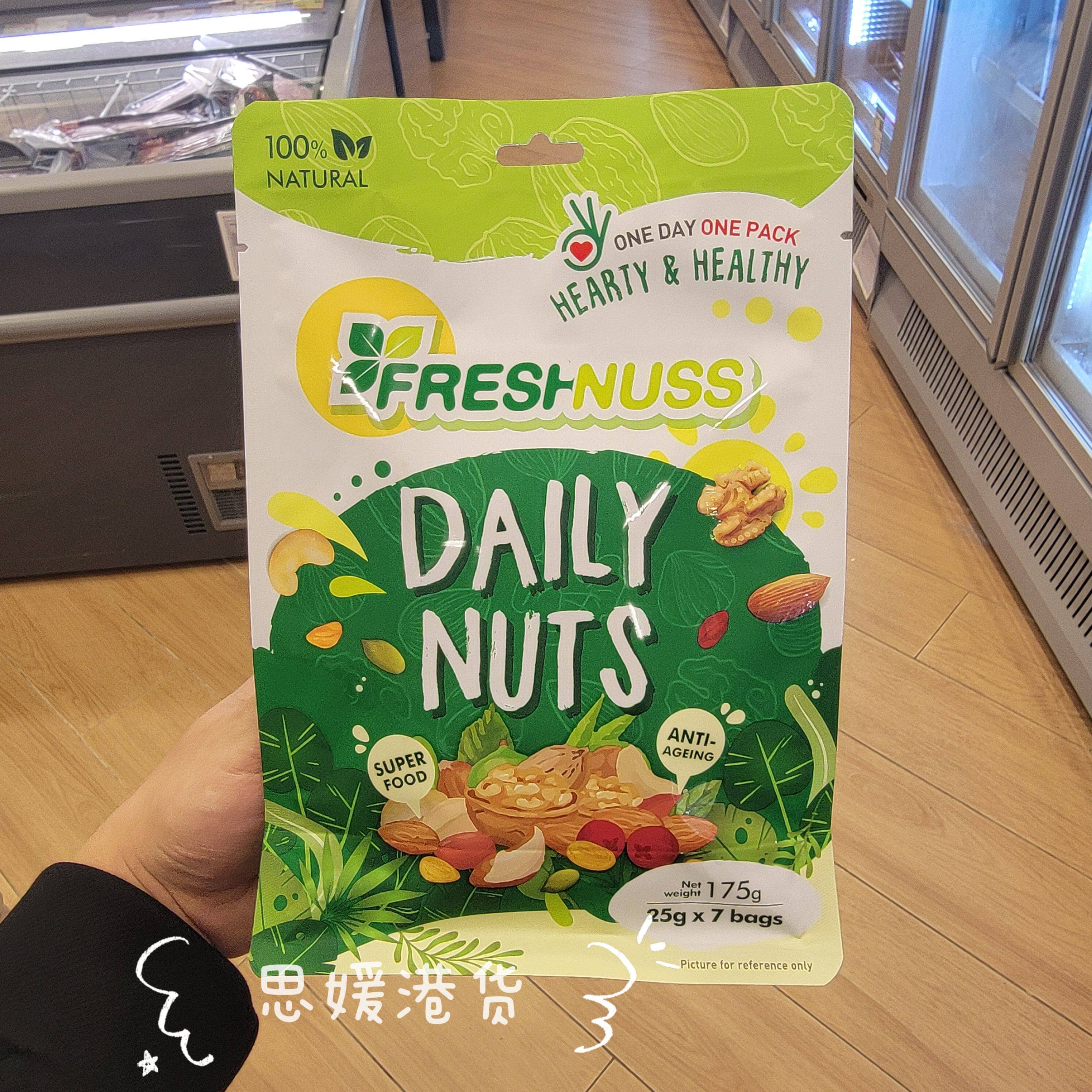 香港代购 进口Freshnuss每日坚果7x25g袋装办公休闲坚果炒货零食