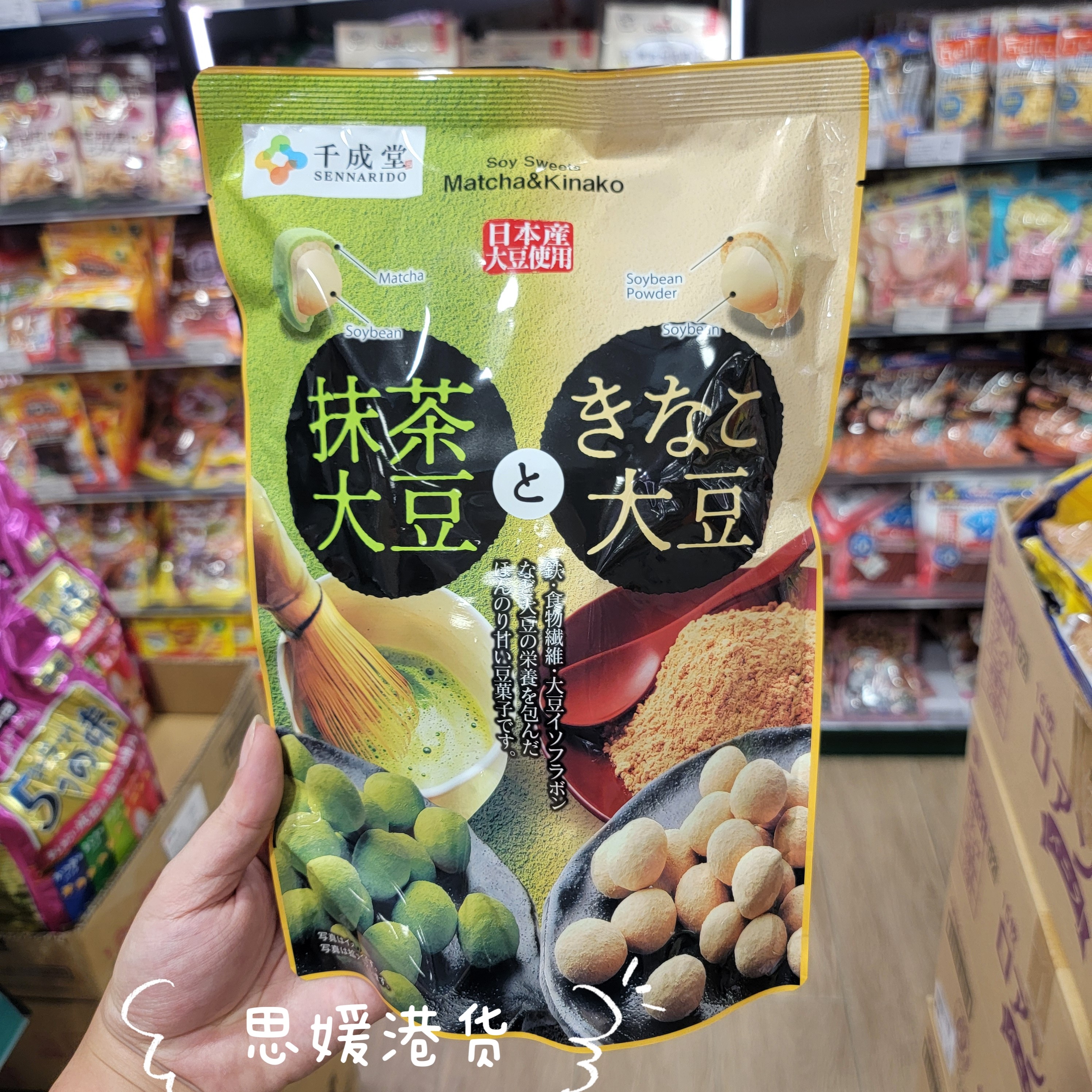香港代购 日本进口 千成堂大豆 抹茶/黄豆粉味大豆豆仁果仁零食