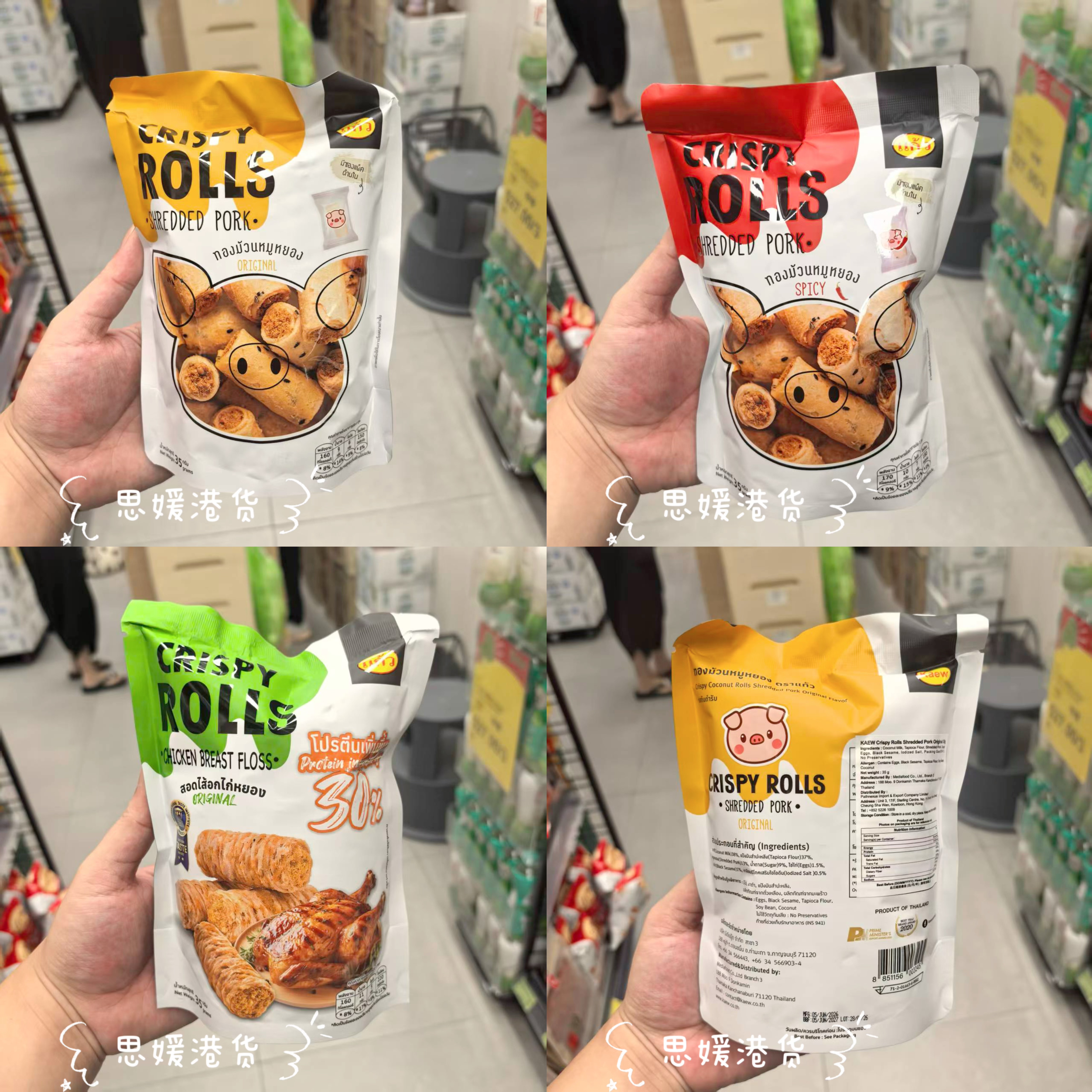 香港代购 泰国进口 网红零食KAEW原味香脆肉松卷袋装休闲零食小吃