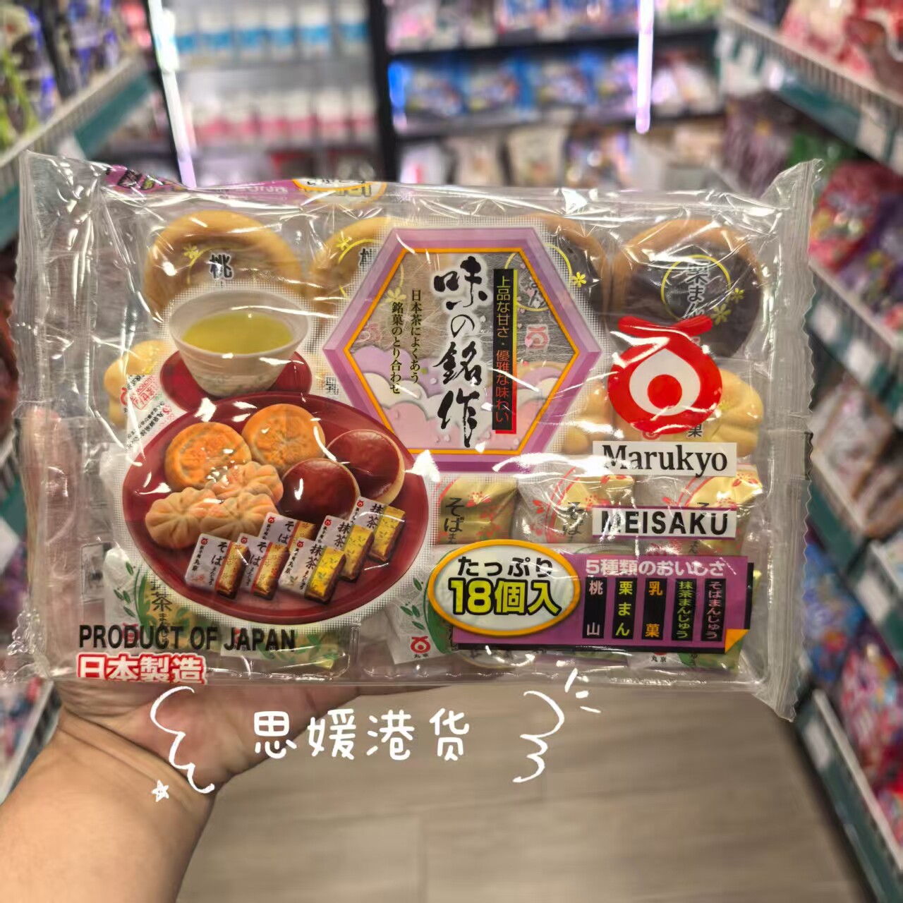 香港代购 日本进口 丸京什锦夹心鸡蛋糕250克（18枚入）茶点点心