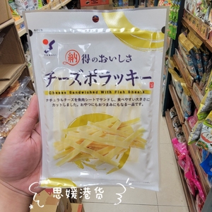 香港代购 进口日本 山荣食品 北海道鱼肉芝士条70g休闲解馋零食