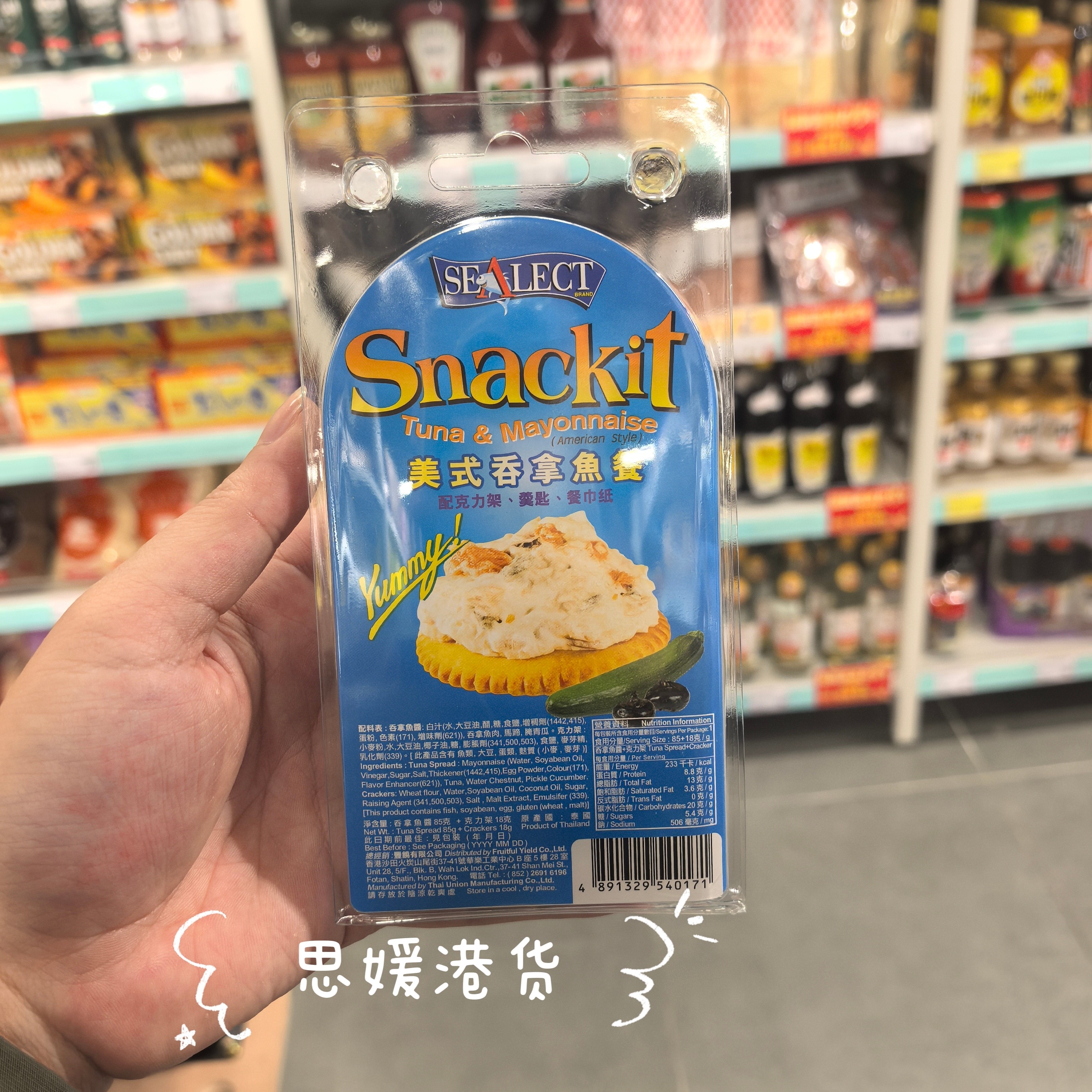 香港代购进口泰国sealectSnackit风味牌日式美式吞拿鱼餐饼干103g