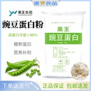 禹王食品级豌豆蛋白粉分离植物蛋白80%无糖纯粉健身补剂固体饮料