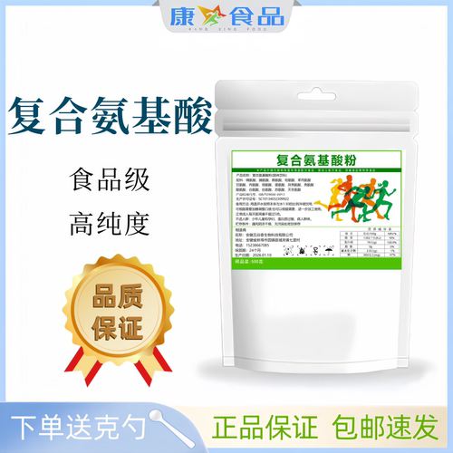复合氨基酸粉食品营养强化剂蝉蛹提取富含18种氨基酸运动健身补充