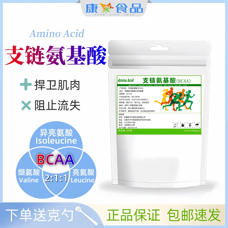 支链氨基酸粉 bcaa抗肌肉分氨基酸/支链氨基酸/