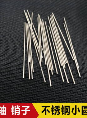 316 304不锈钢丝 细直条 不锈钢小圆棒 小圆轴 细钢针 圆柱销加工