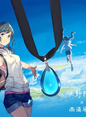天气之子新海诚动漫电影天野阳菜雨滴COS项链二次元周边 情侣礼物