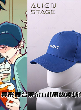 异形舞台蒂尔till同款蓝色棒球帽