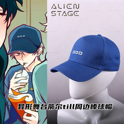 异形舞台蒂尔till同款蓝色棒球帽
