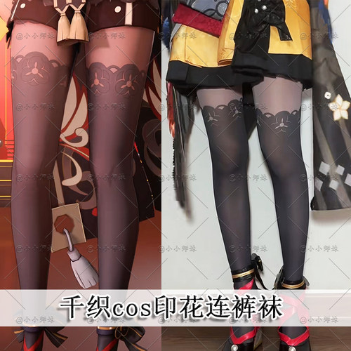 裁锦师千织同款印花黑丝连裤袜