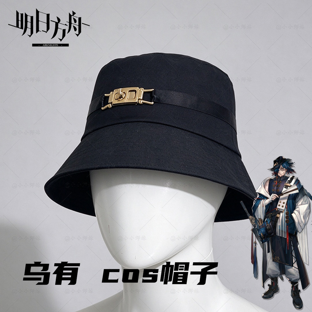 明日方舟 乌有cosplay帽子 二次元游戏人物C服配件帽子 漫展适用