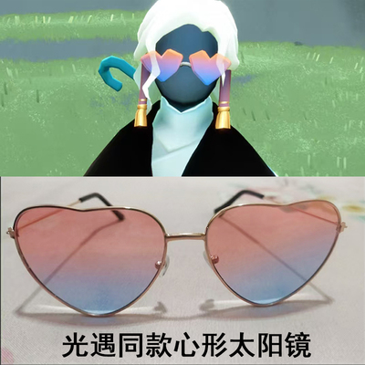 光遇同款爱心眼镜心形太阳镜墨镜