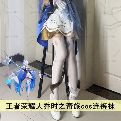 王者荣耀大乔时之奇旅印花连裤袜