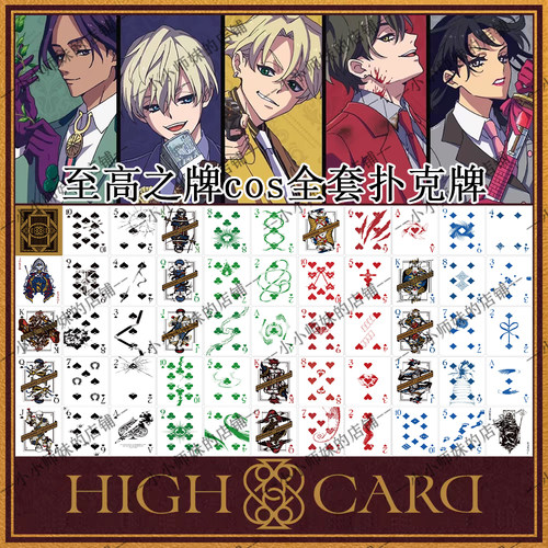 HighCard周边卡牌至高之牌扑克牌