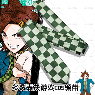 菌丝cos千堂院纱良田纲丈同款领带游戏配套学院风手打格子dk领带
