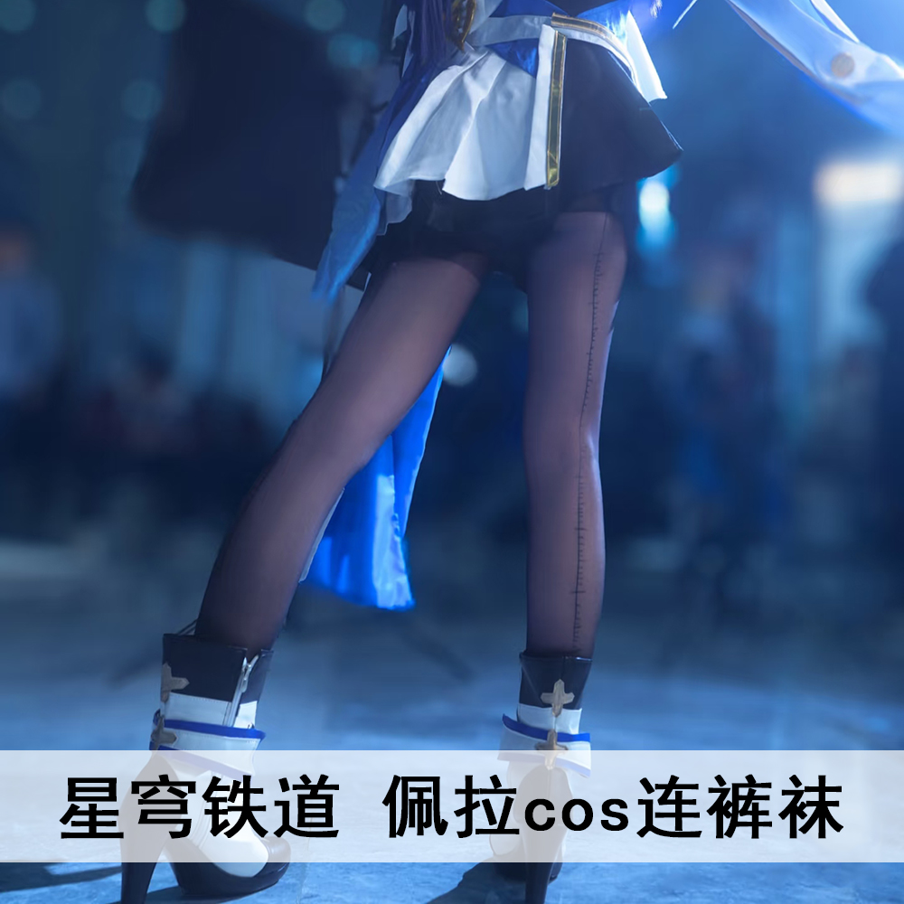 星穹铁道佩拉刻度尺连裤袜黑丝袜