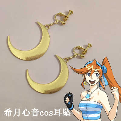 逆转裁判同款希月心音月亮耳夹