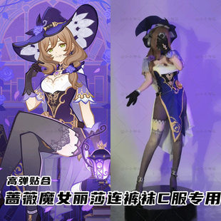 丽莎 连裤袜 蔷薇魔女cos专用袜 游戏二次元 C服配套 印花丝袜