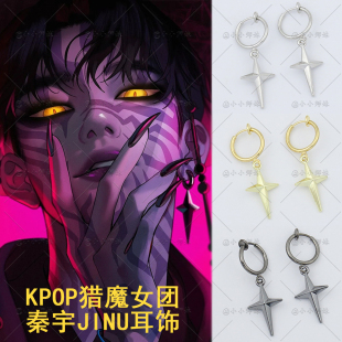 KPOP猎魔女团秦宇JINU耳环 cos十字架耳夹 sajaboys恶魔男团二次元