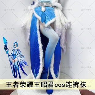 王者荣耀王昭君原皮cos连裤袜冰雪之华二次元cosplay服装印花袜子