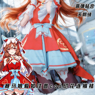 赛马娘爱如往昔cos同款印花连裤袜游戏二次元C服配件天鹅绒高弹袜