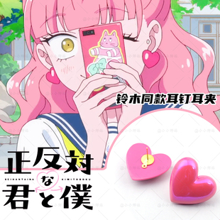 铃木美优 正相反的你与我 同款粉色系爱心耳钉耳夹 可爱少女耳饰