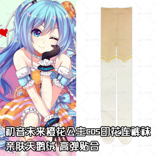 初音未来橙花公主cos印花连裤袜