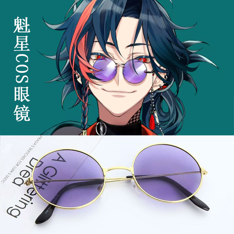 彩虹社虚拟偶像魁星cos眼镜墨镜图片