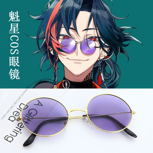 彩虹社虚拟偶像3SKM魁星cos眼镜 北见游征kaisei神奈司同款墨镜