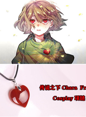 原创设计二次元游戏传说之下chara friskCOS红心项链情侣吊坠周边