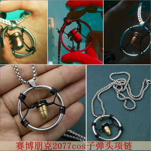 赛博朋克2077周边项链v我50我们干翻荒坂潮流朋克黄色子弹壳吊坠