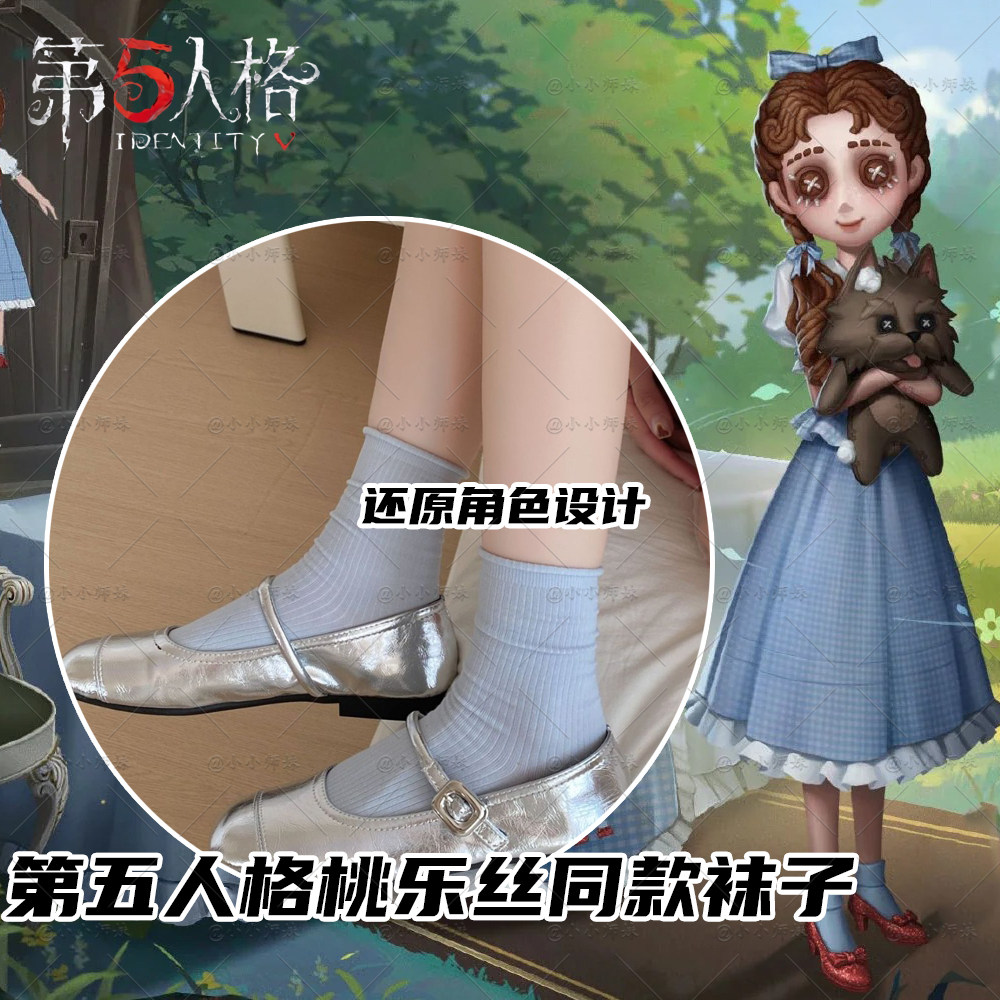 第五人格桃乐丝袜子小女孩同款图片