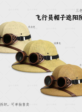 复古风探险家飞行员草帽渔夫帽