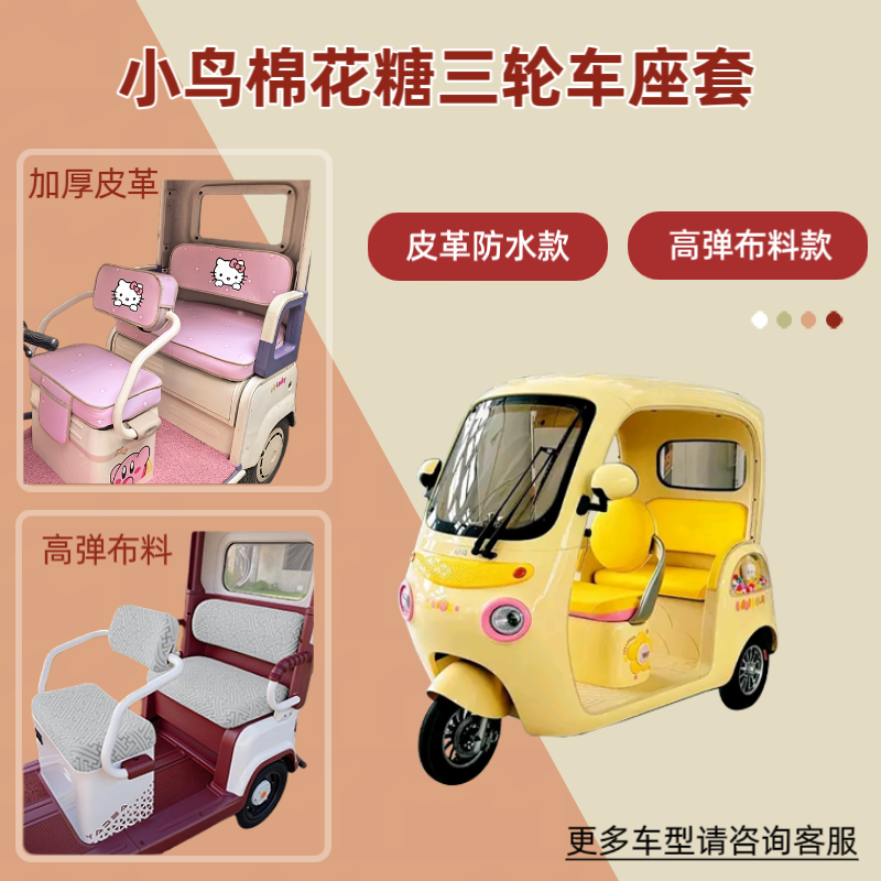 适用小鸟棉花糖XN1500DZK-51电动三轮车座套透气坐垫防晒防水皮革
