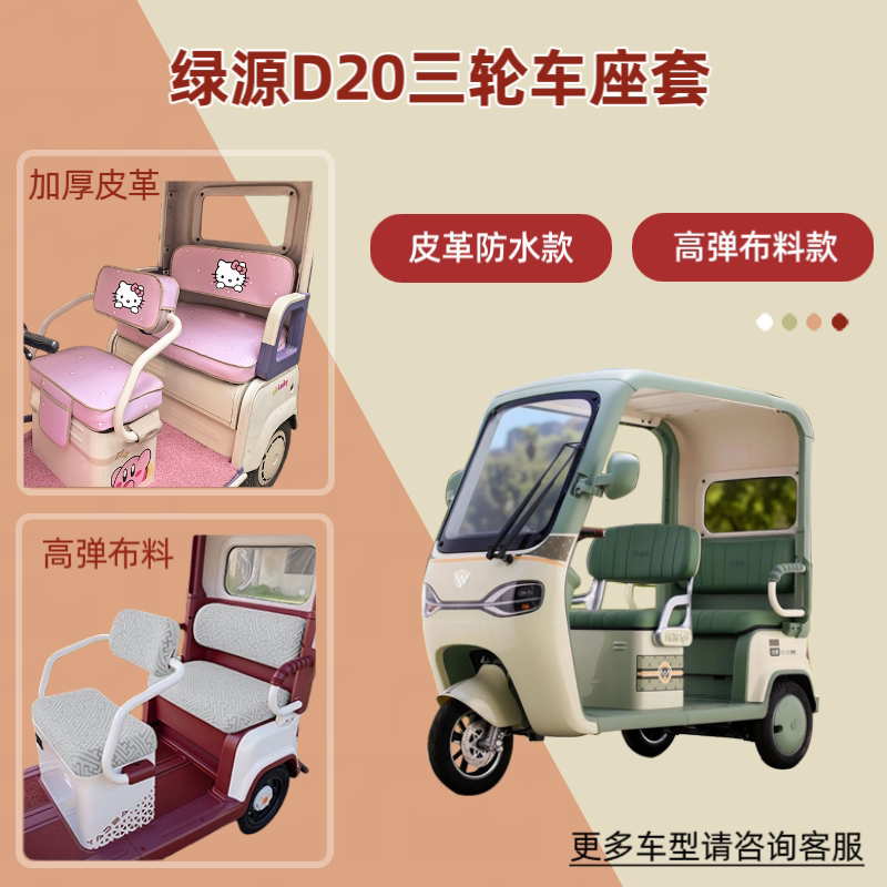 电动三轮车座套透气坐垫套皮革防