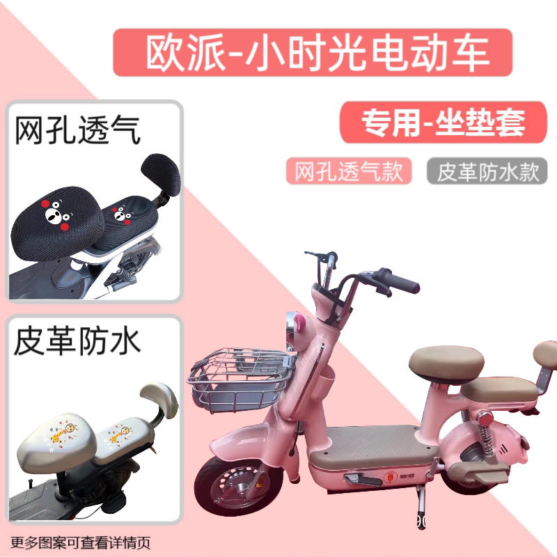 电动车保护套坐垫套防水防晒