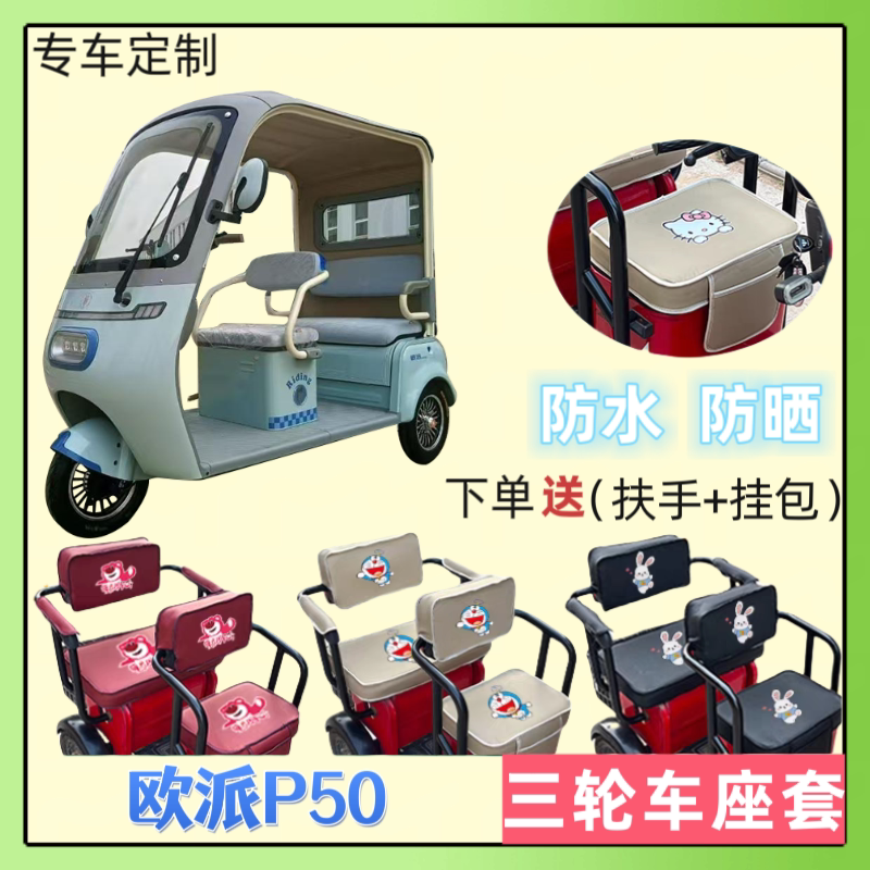 电动三轮车座套加厚皮革防水防晒