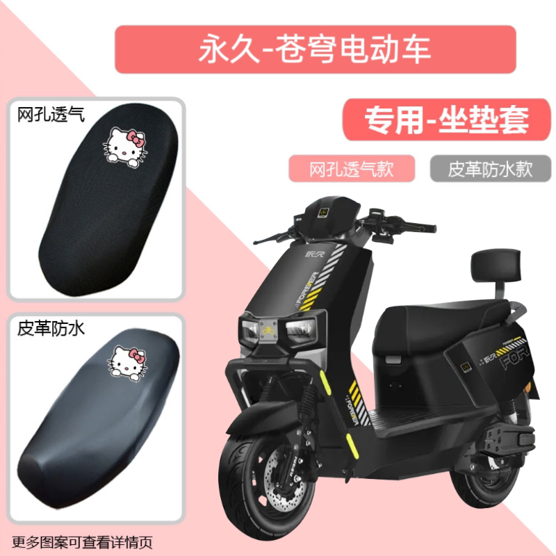 专用永久苍穹电动车座套防晒防水皮革摩托电瓶车坐垫套通用透气罩