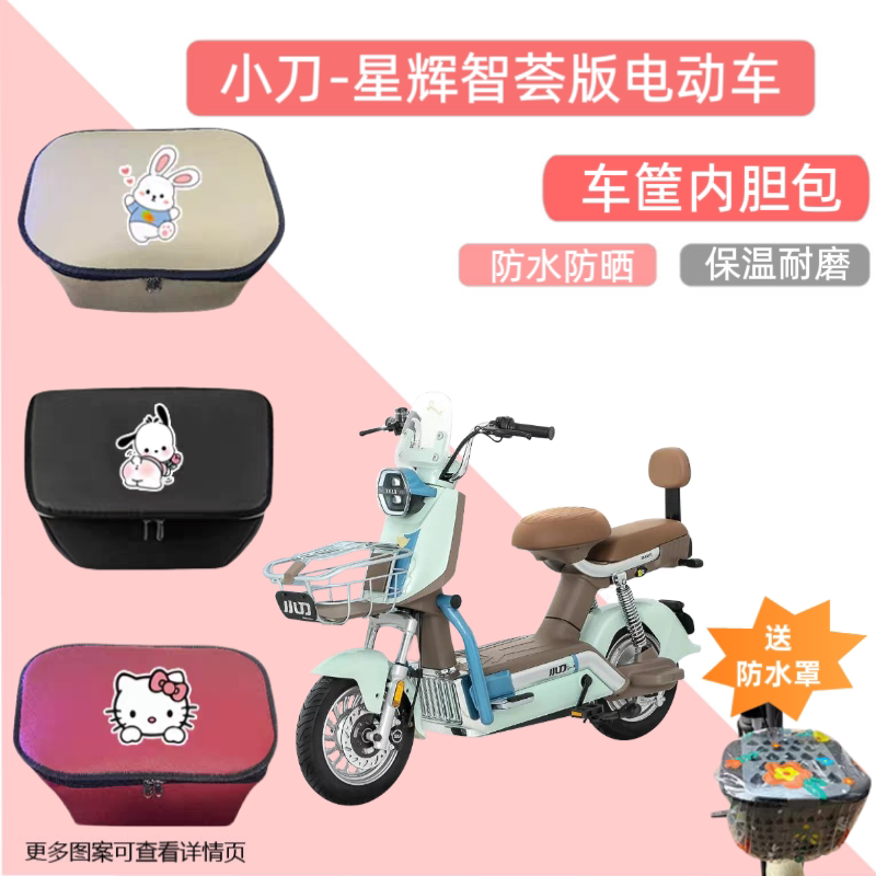 小刀星辉智荟版电动车筐内胆包皮革防水电瓶自行车收纳箱置物神器