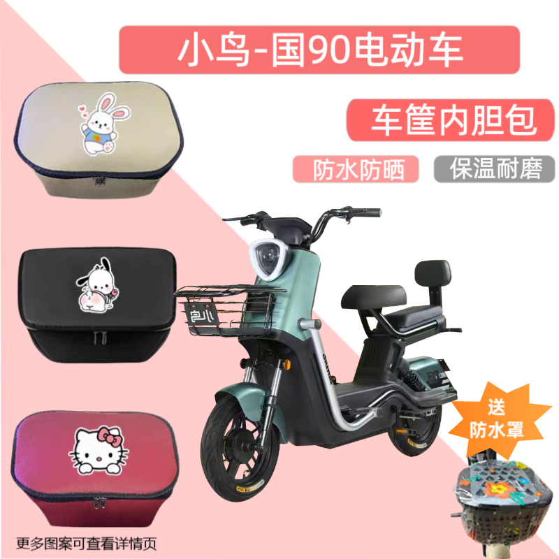 小鸟国90电动车篮筐内胆包皮革防水电瓶自行车收纳包置物神器储物