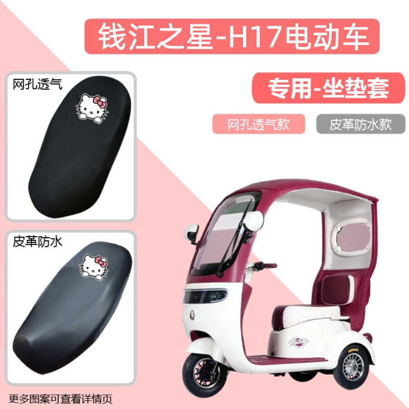 专用钱江之星H17电动三轮车座套防晒电瓶摩托车坐垫网罩四季通用