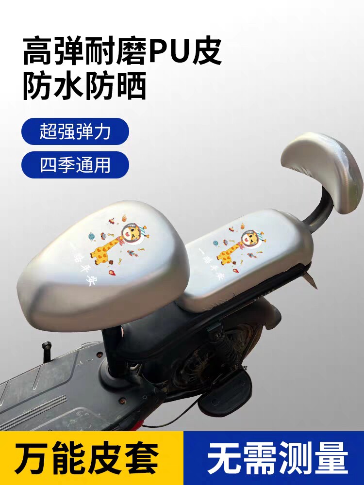 通用电瓶车高弹皮革电动自行车圆头座套亮银色防晒防水坐垫套座椅