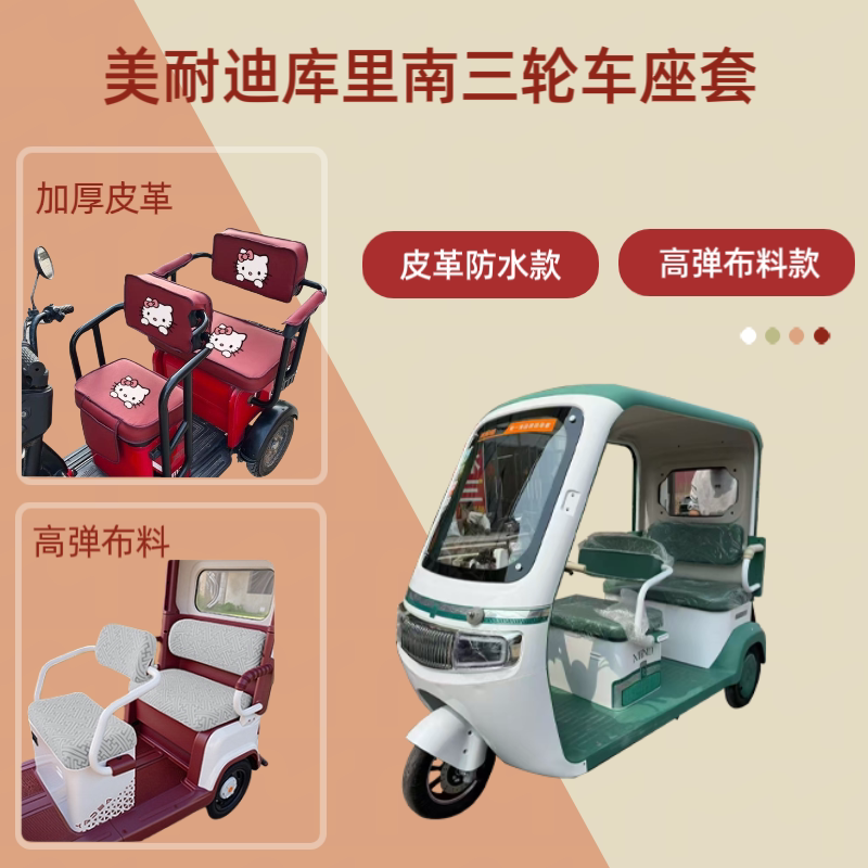 电动三轮车座套高弹布料防晒坐垫