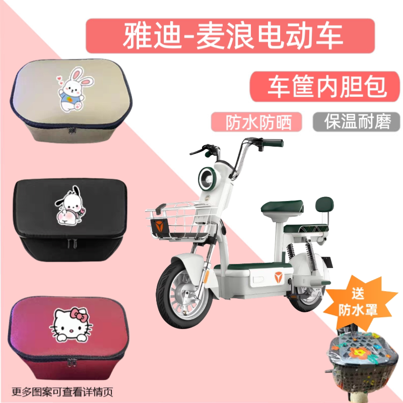 雅迪麦浪电动车篮筐内胆包皮革防水电瓶自行车收纳包置物神器储物