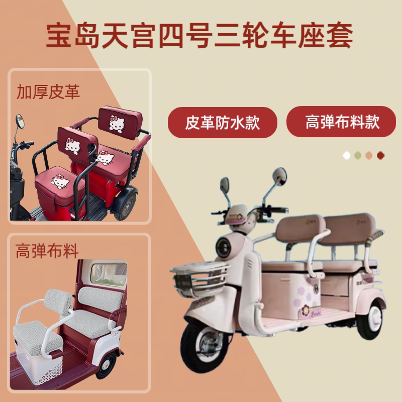 电动三轮车座套加厚皮革坐垫套
