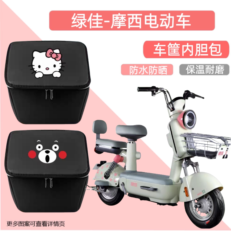 绿佳摩西电动车车筐内胆包防水前车篮电瓶自行车置物神器车篓箱兜
