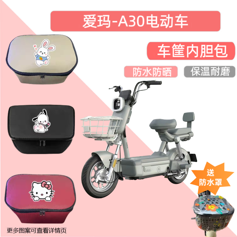 爱玛A30电动车筐内胆包皮革防水电瓶自行车收纳包置物神器储物箱