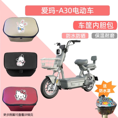 爱玛A30电动车筐内胆包皮革防水电瓶自行车收纳包置物神器储物箱